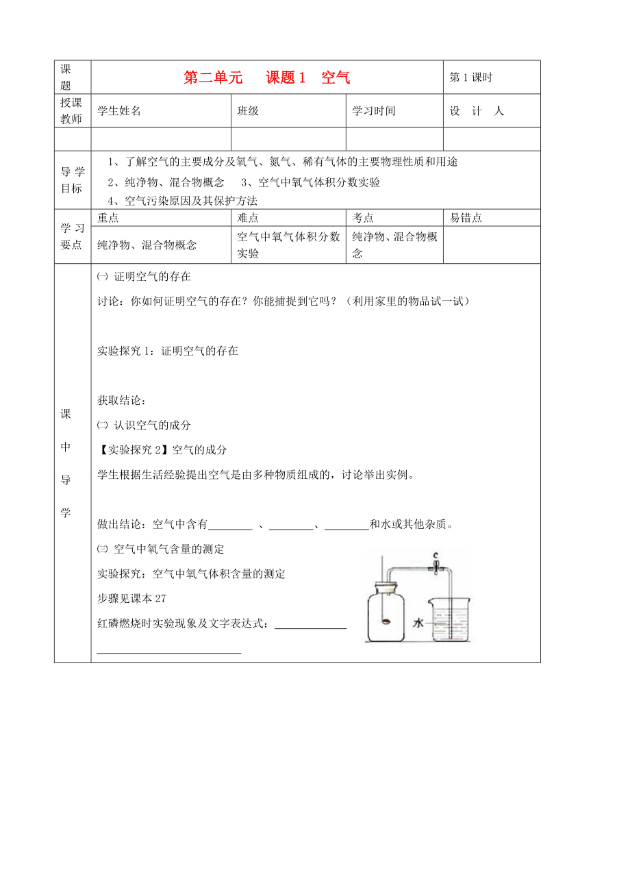 湖北省武漢市陸家街中學(xué)九年級(jí)化學(xué)下冊(cè) 02第二單元 課題1 空氣導(dǎo)學(xué)案（無(wú)答案） 新人教版_第1頁(yè)