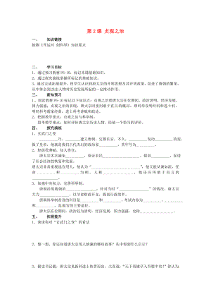 湖南省衡陽市逸夫中學(xué)七年級(jí)歷史下冊(cè) 第2課 貞觀之治導(dǎo)學(xué)案（無答案） 岳麓版（通用）