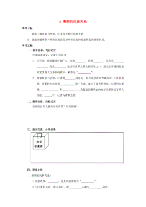 湖南省婁底市新化縣桑梓鎮(zhèn)中心學(xué)校七年級歷史下冊 4 唐朝的民族關(guān)系導(dǎo)學(xué)案（無答案） 岳麓版