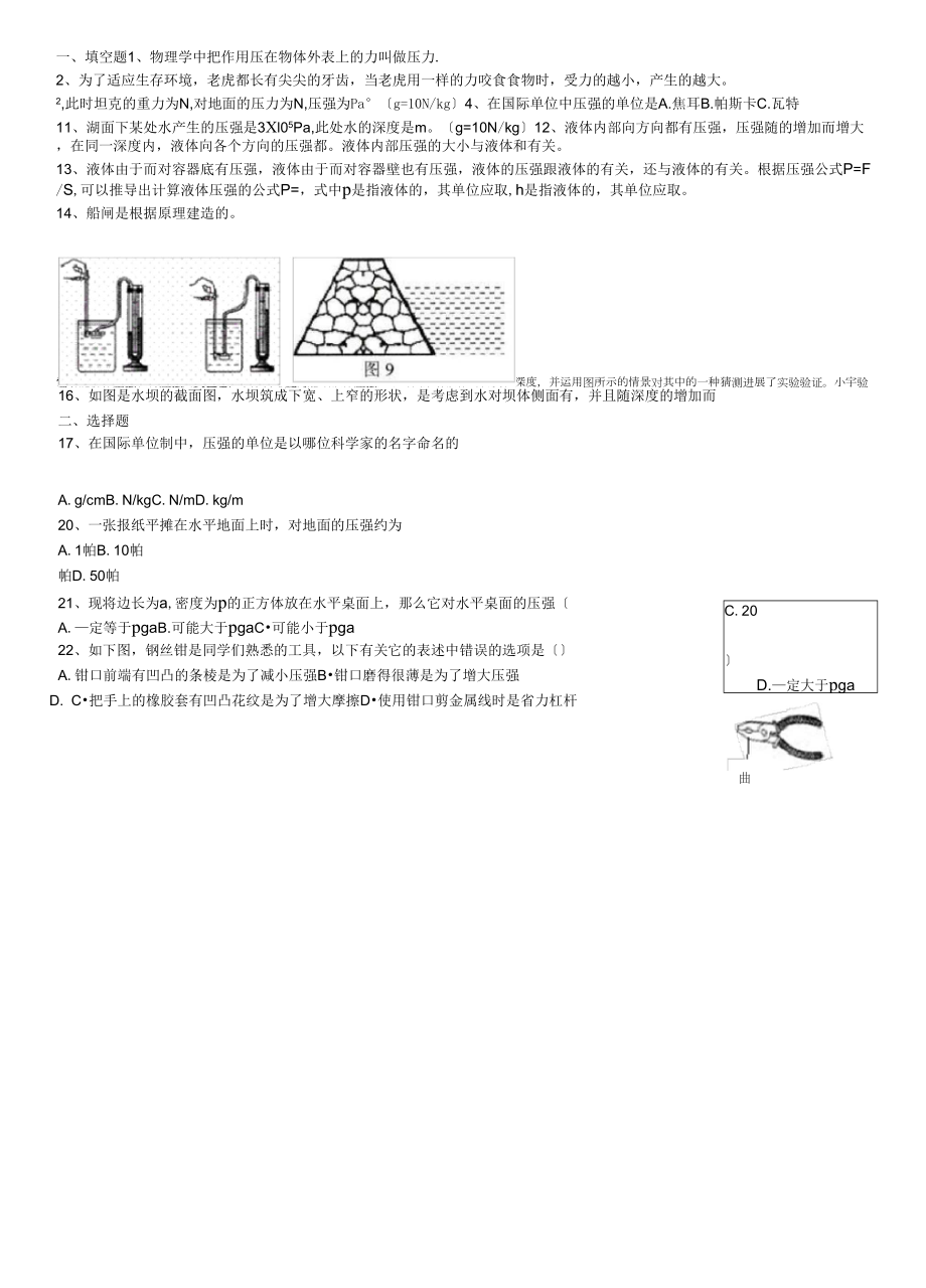 压强液体压强基础练习_第1页