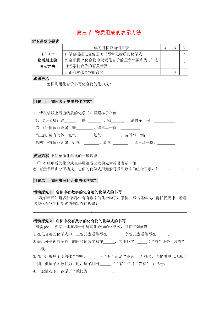 江蘇省太倉市第二中學九年級化學上冊 第三章 第三節(jié) 物質組成的表示方法（第2課時）學案（無答案）（新版）滬教版_第1頁