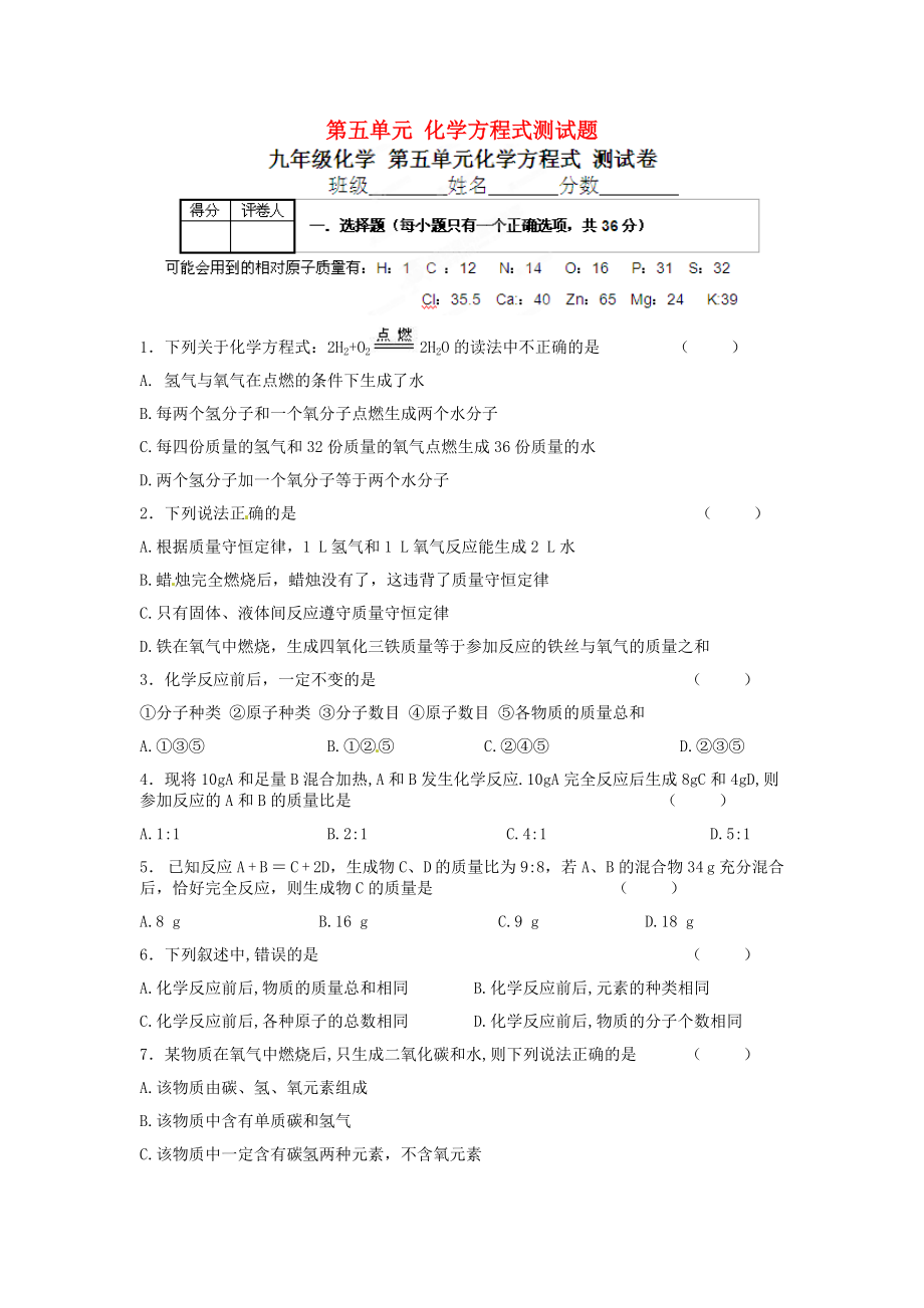 河南省安陽市第六十三中學(xué)九年級化學(xué)上冊 第五單元 化學(xué)方程式測試題（無答案） 新人教版_第1頁