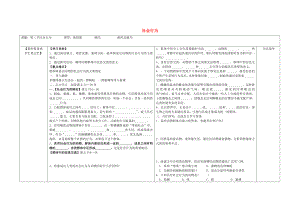 2020年秋八年級(jí)生物上冊(cè) 5.2.3 社會(huì)行為導(dǎo)學(xué)案（無(wú)答案） 新人教版