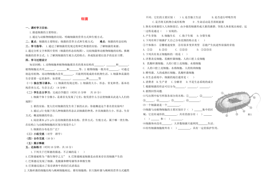 2020年秋八年級(jí)生物上冊(cè) 5.4.2 細(xì)菌學(xué)案（無答案）（新版）新人教版_第1頁