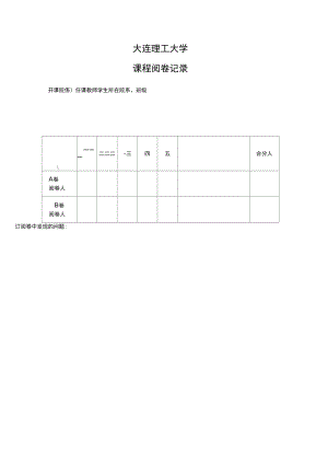 大連理工大學(xué)-大連理工大學(xué)教務(wù)處臨時主頁