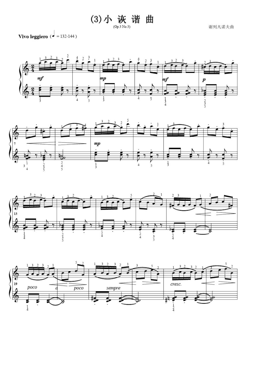 小诙谐曲(Op.3No.3)谢列凡诺夫原版五线谱钢琴谱正谱乐谱_第1页
