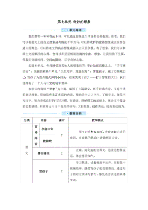 二年級上冊語文教案-18 古詩兩首人教（部編版）