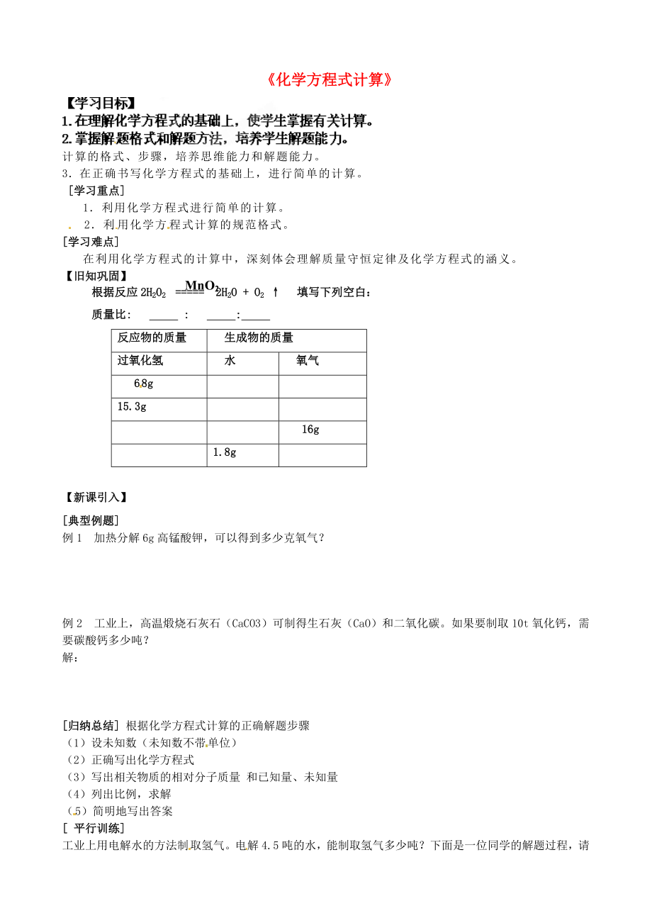 重慶市開縣德陽初級中學(xué)九年級化學(xué)上冊《化學(xué)方程式計算》導(dǎo)學(xué)案2（無答案） 新人教版_第1頁