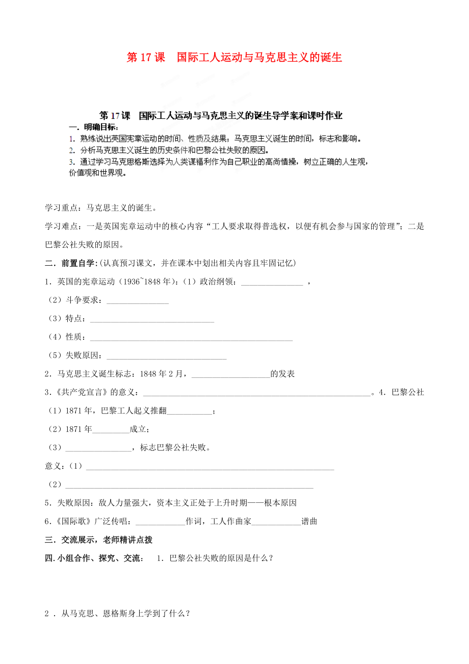 河南省安陽市第六十三中學(xué)九年級(jí)歷史上冊(cè) 第17課 國(guó)際工人運(yùn)動(dòng)與馬克思主義的誕生導(dǎo)學(xué)案（無答案） 新人教版_第1頁