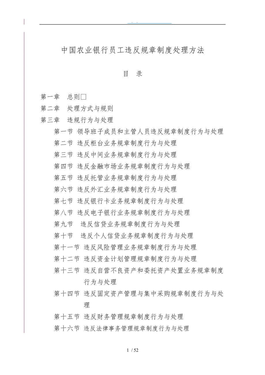 中国农业银行员工违反规章制度处理办法_第1页