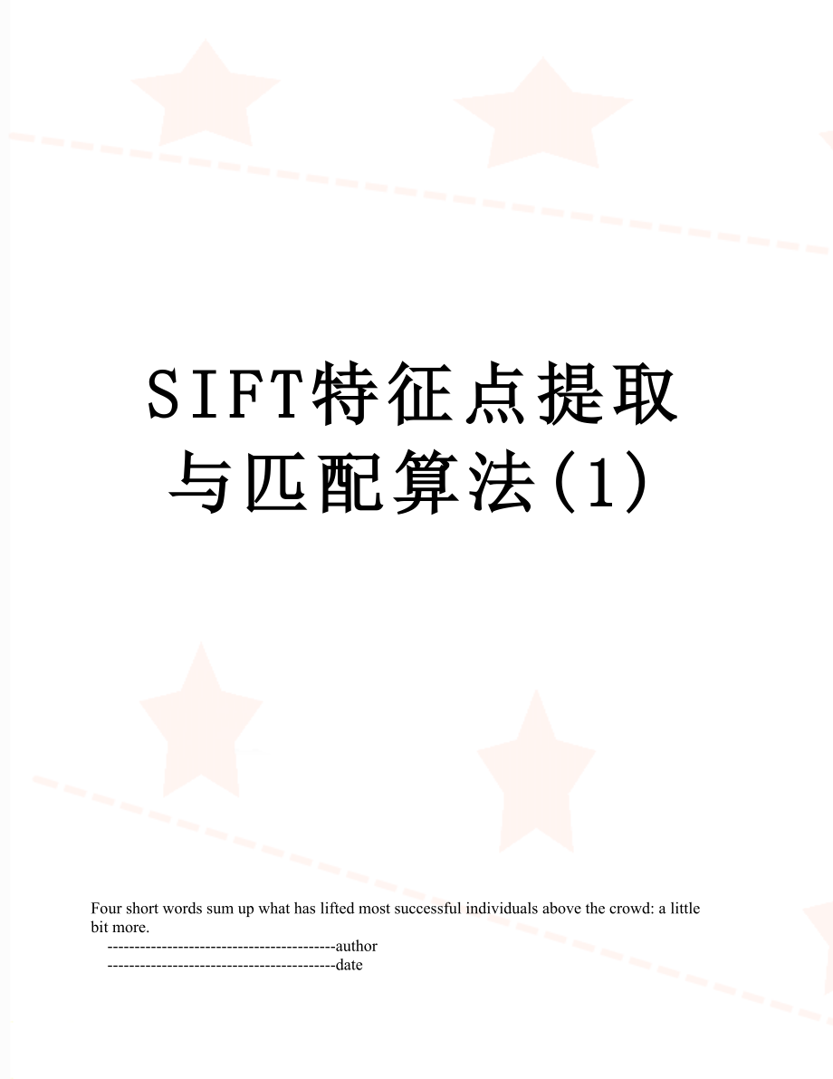 SIFT特征点提取与匹配算法(1)_第1页