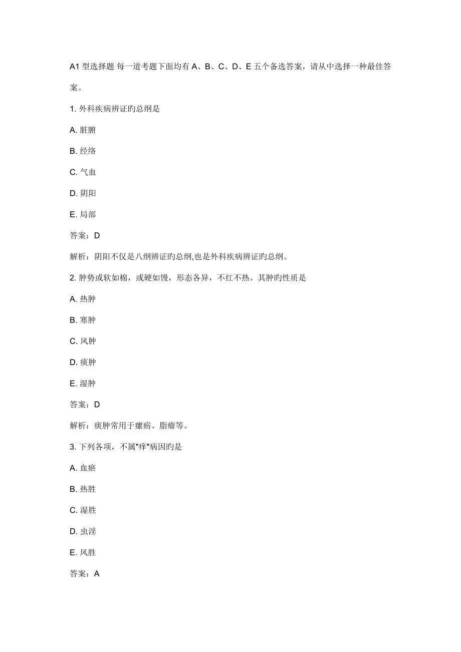 2022中医执业医师考试最后冲刺压题密卷_第1页