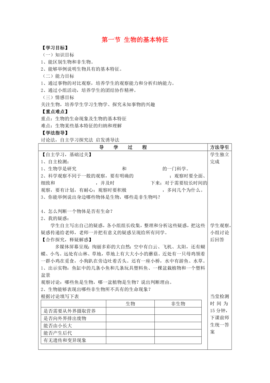 2020年秋七年級生物上冊 第一單元 奇妙的生命現(xiàn)象學(xué)案（無答案）（新版）濟南版_第1頁