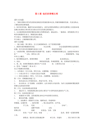 河北省邢臺市臨西縣第一中學(xué)七年級歷史上冊 第5課 燦爛的青銅文明學(xué)案（無答案） 新人教版