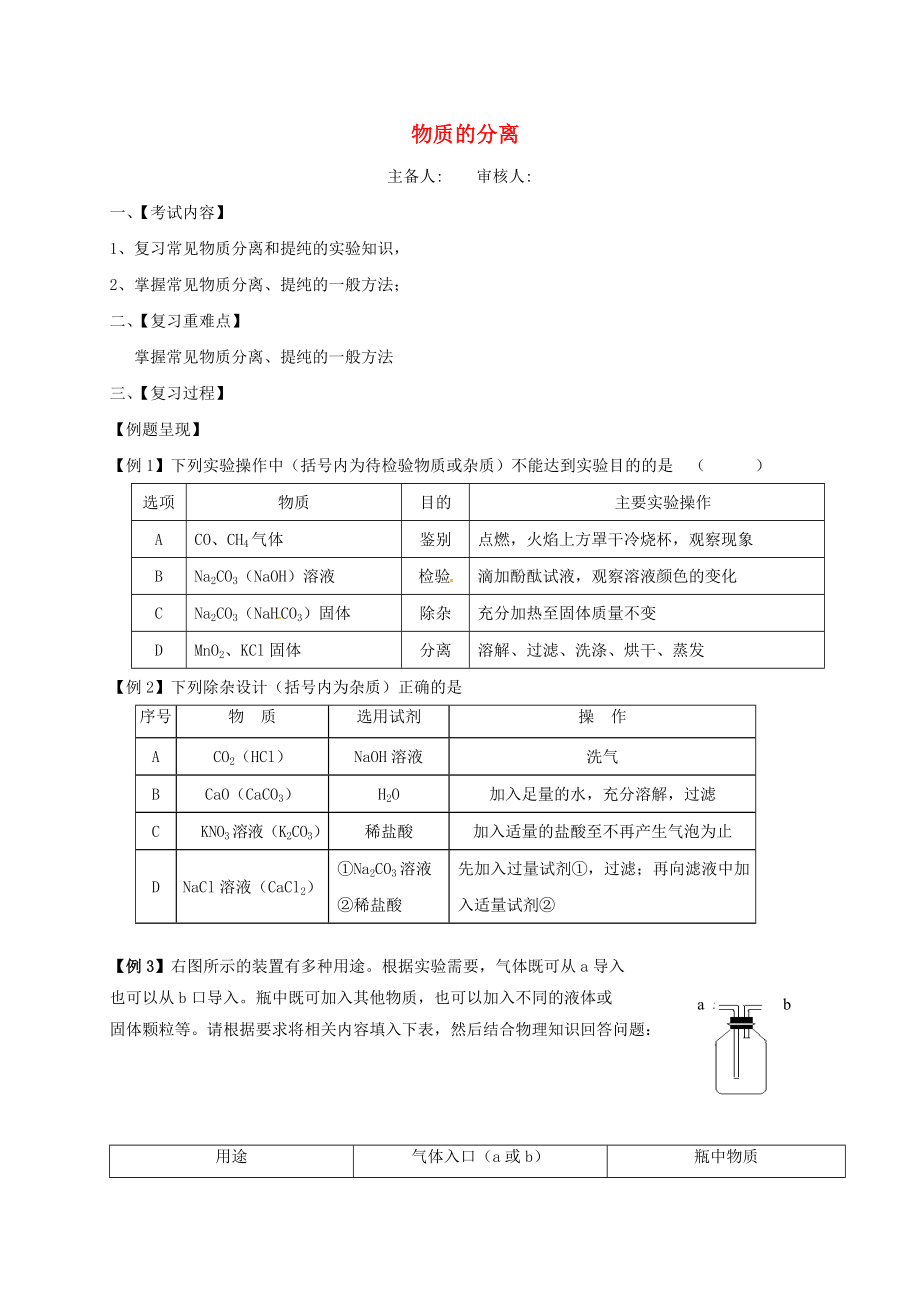 江蘇省句容市2020屆中考化學一輪復習 物質(zhì)分離學案（無答案）_第1頁