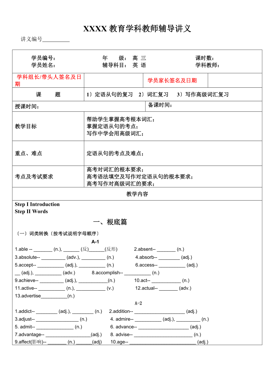 高考英語：定語從句 寫作常見高級(jí)詞匯_第1頁(yè)