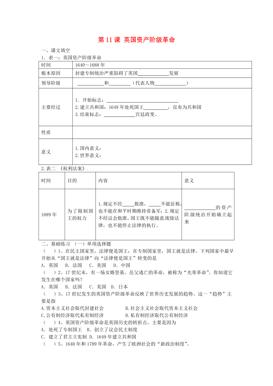 江苏省盐城市亭湖新区实验学校九年级历史上册 第11课 英国资产阶级革命校本作业（无答案） 新人教版_第1页