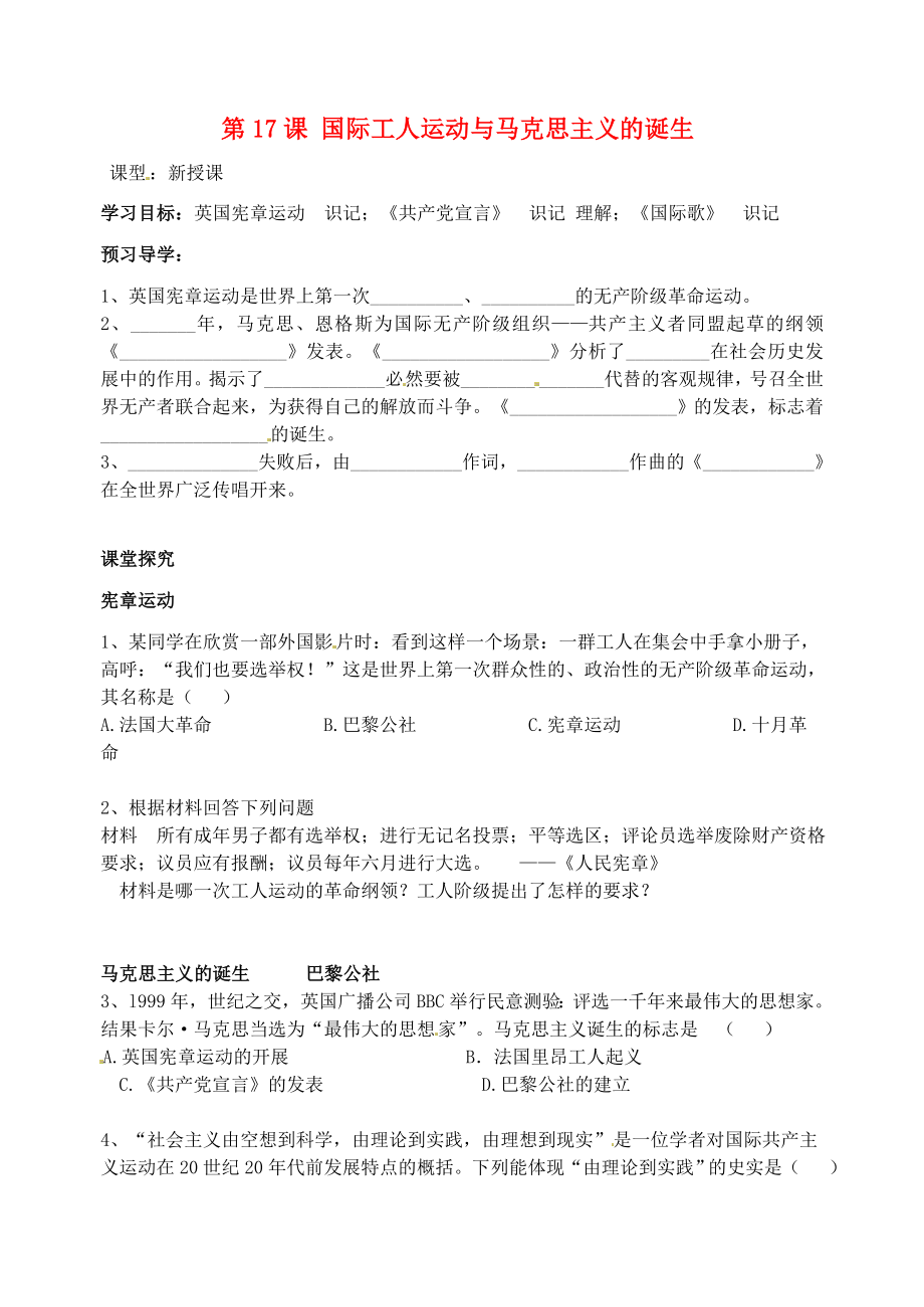 江蘇省南京市溧水區(qū)東廬初級中學(xué)九年級歷史上冊 第17課 國際工人運(yùn)動與馬克思主義的誕生導(dǎo)學(xué)案（無答案） 新人教版_第1頁