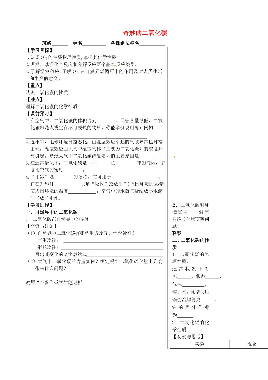 江蘇省丹陽市第三中學九年級化學上冊 2.2 奇妙的二氧化碳學案1（無答案）（新版）滬教版_第1頁