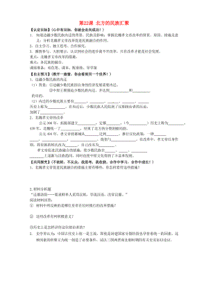 甘肅省玉門市花海中學(xué)七年級(jí)歷史上冊(cè) 第22課 北方的民族匯聚導(dǎo)學(xué)案（無答案） 北師大版