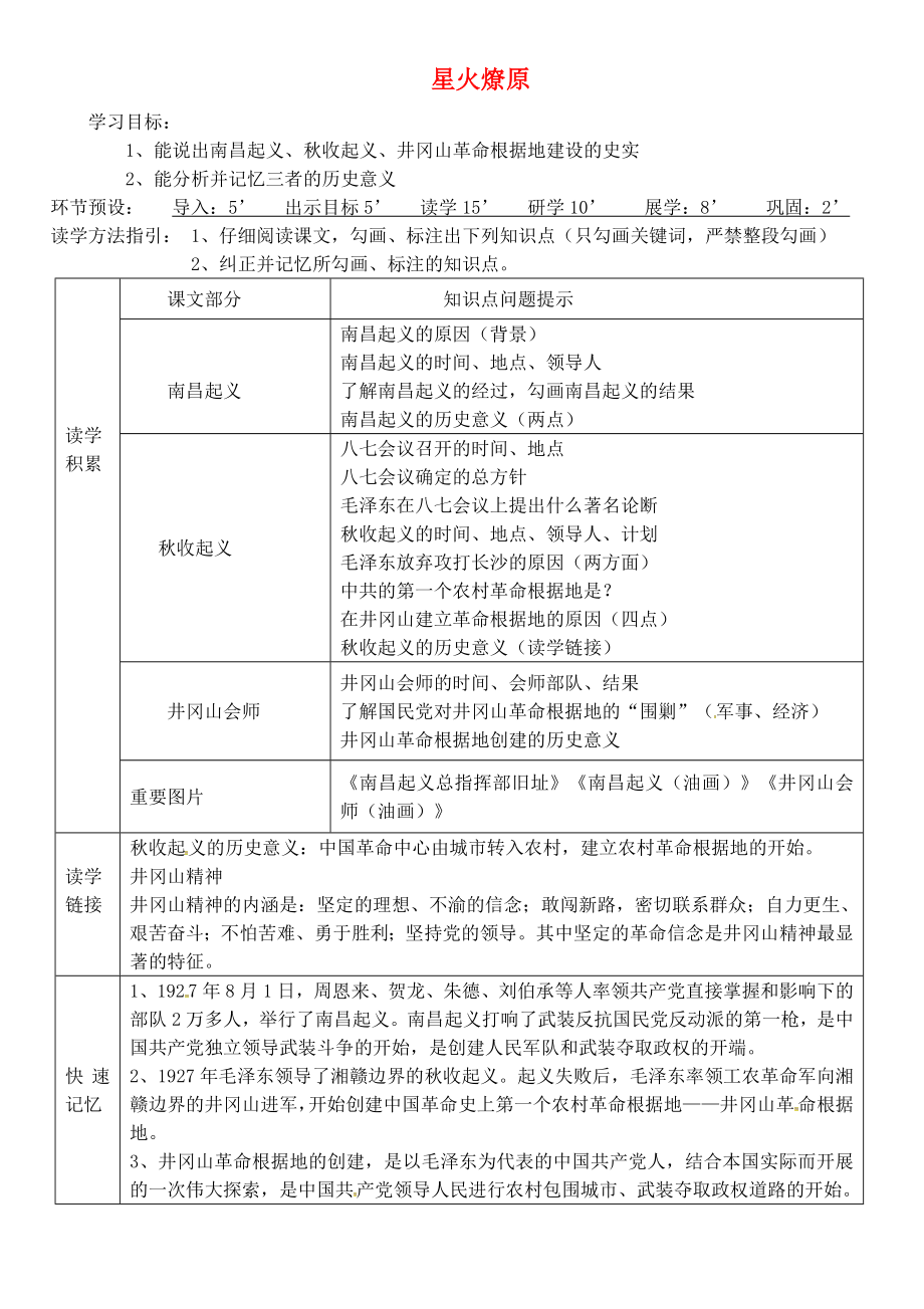 河北省石家莊創(chuàng)新國際學校八年級歷史上冊 16課 星火燎原學案（無答案） 冀教版_第1頁