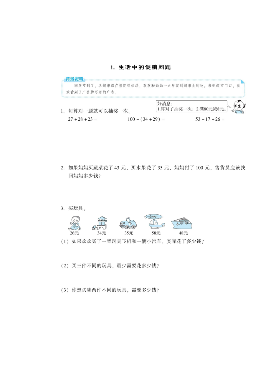 二年級(jí)上冊(cè)數(shù)學(xué)練習(xí)題-第二章 混合運(yùn)算（掃描版 無答案）人教新課標(biāo)_第1頁