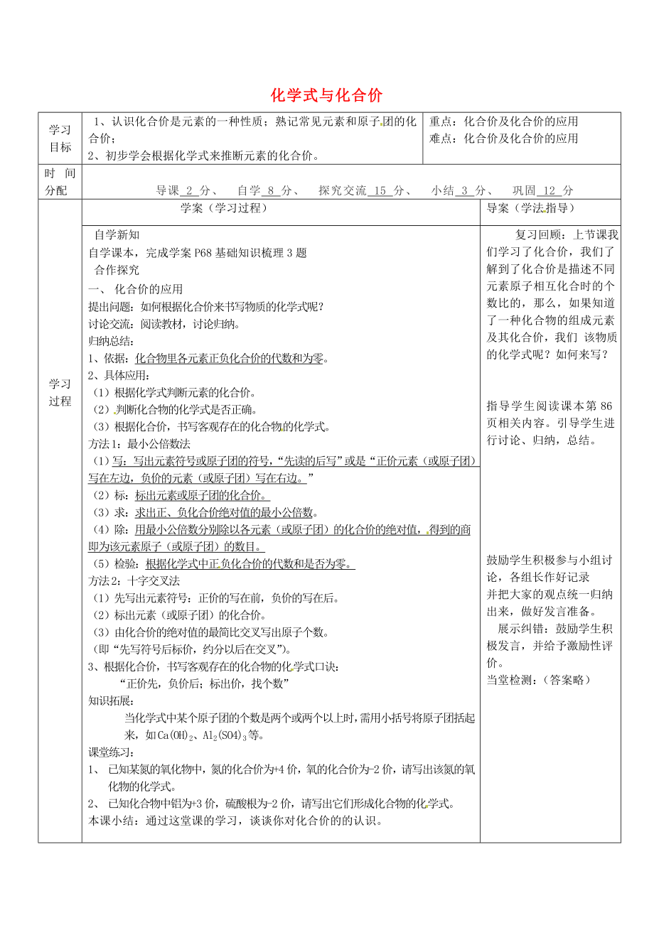 陜西省山陽縣色河中學九年級化學上冊《第四單元 課題4 化學式與化合價》導學案2（無答案）（新版）新人教版_第1頁