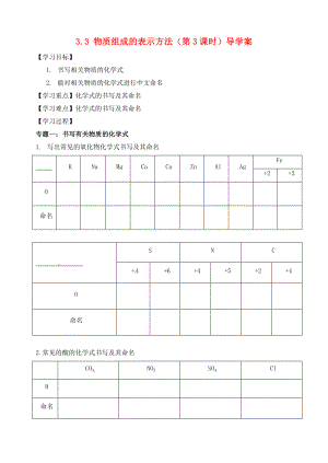 江蘇省高郵市車邏初級(jí)中學(xué)九年級(jí)化學(xué)全冊(cè) 3.3 物質(zhì)組成的表示方法（第3課時(shí)）導(dǎo)學(xué)案（無答案） 滬教版