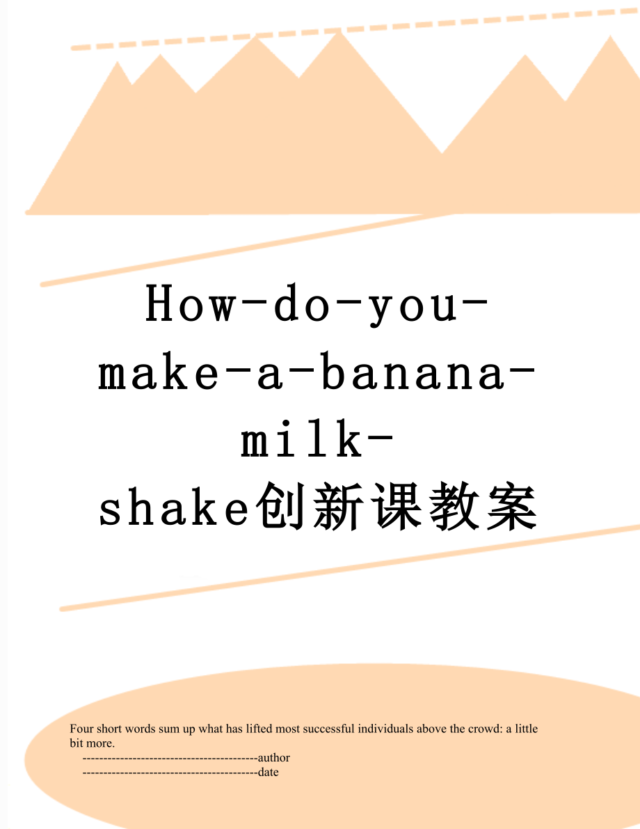 How-do-you-make-a-banana-milk-shake创新课教案_第1页