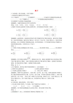 河南省洛陽(yáng)市下峪鎮(zhèn)初級(jí)中學(xué)九年級(jí)化學(xué)上冊(cè)《第四單元 課題3 離子》練習(xí)題1 新人教版