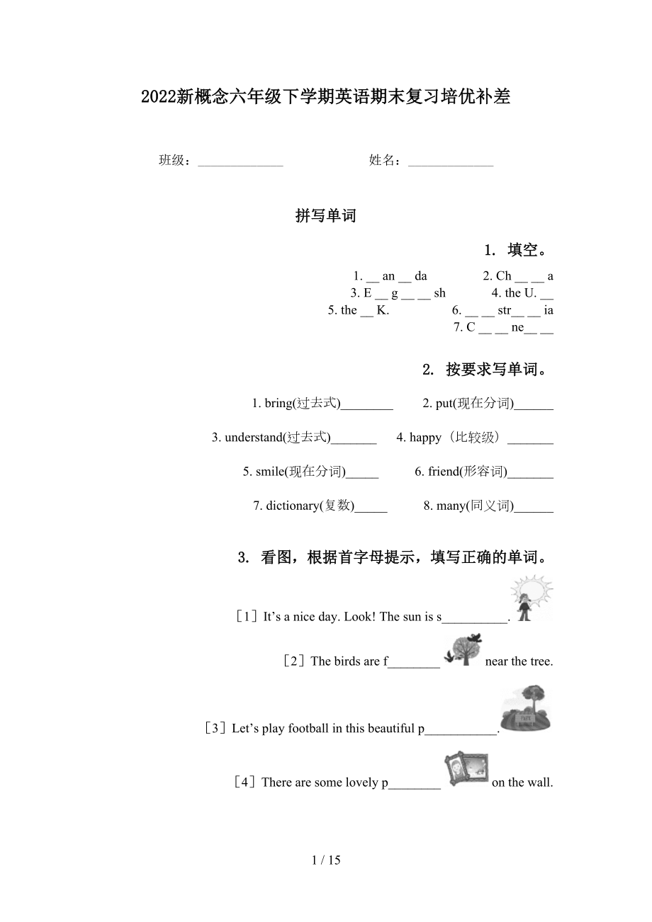 2022新概念六年级下学期英语期末复习培优补差_第1页