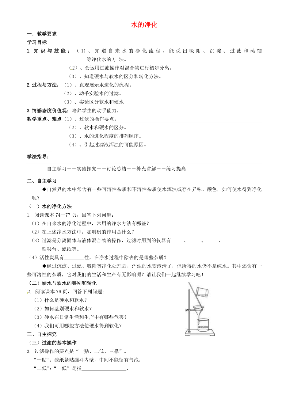 重慶市璧山縣青杠初級中學(xué)校九年級化學(xué)上冊 第四單元 課題2 水的凈化學(xué)案（無答案）（新版）新人教版_第1頁