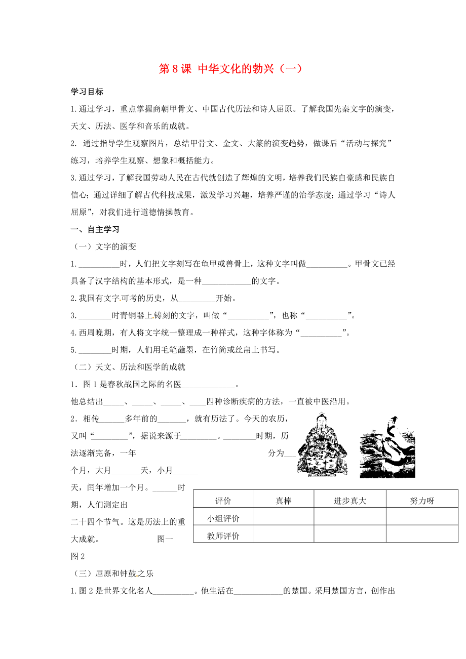 河北省遵化市小廠鄉(xiāng)松棚營中學(xué)七年級歷史上冊 第8課 中華文化的勃興（一）學(xué)案（無答案） 新人教版_第1頁