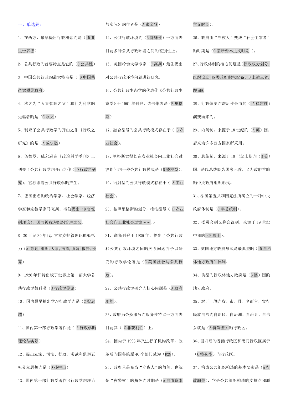 2022公共行政学完整版电大考点版_第1页