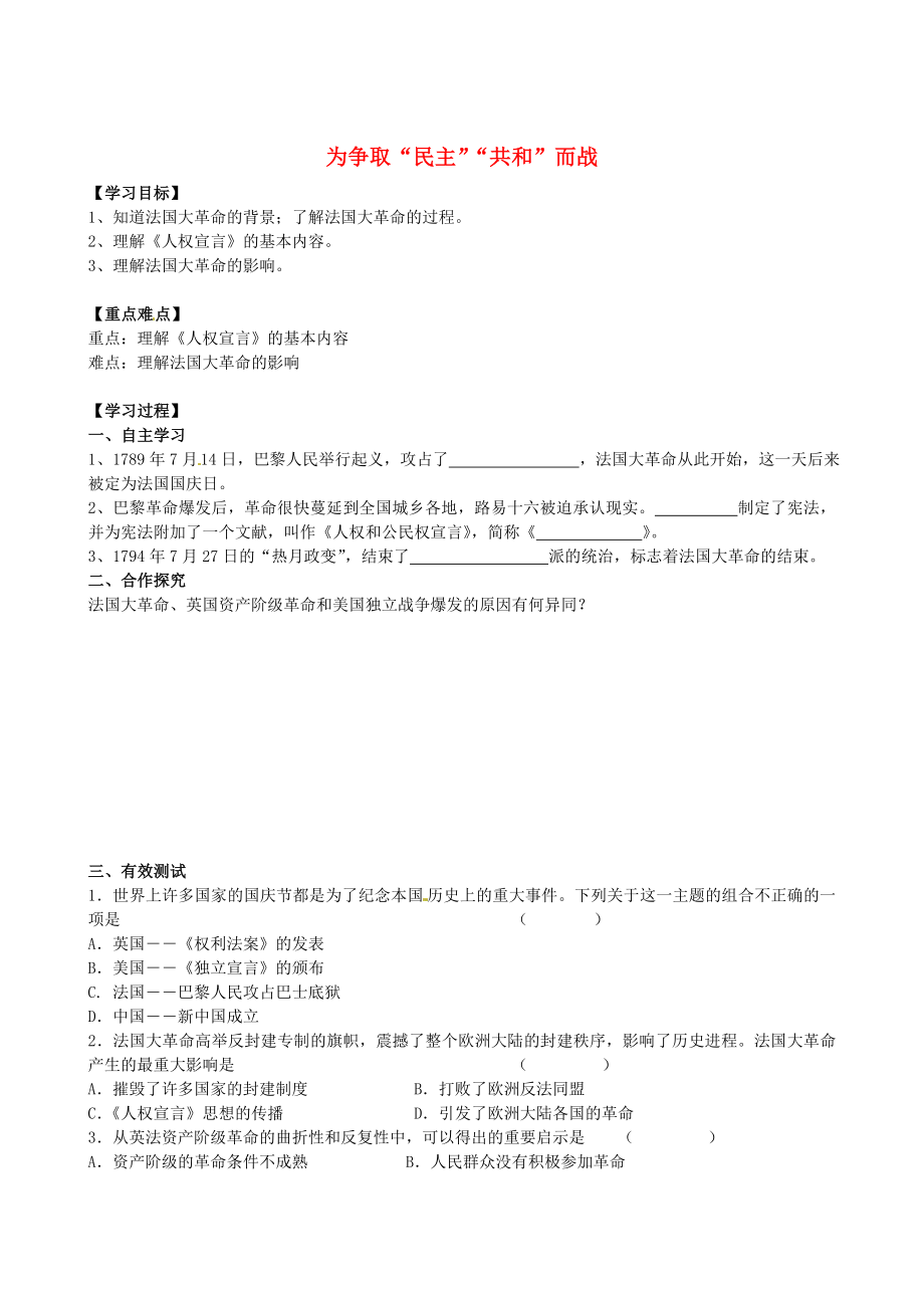 江蘇省高郵市龍虬初級中學(xué)九年級歷史上冊《第5課 為爭取“民主”“共和”而戰(zhàn)》導(dǎo)學(xué)案 北師大版_第1頁