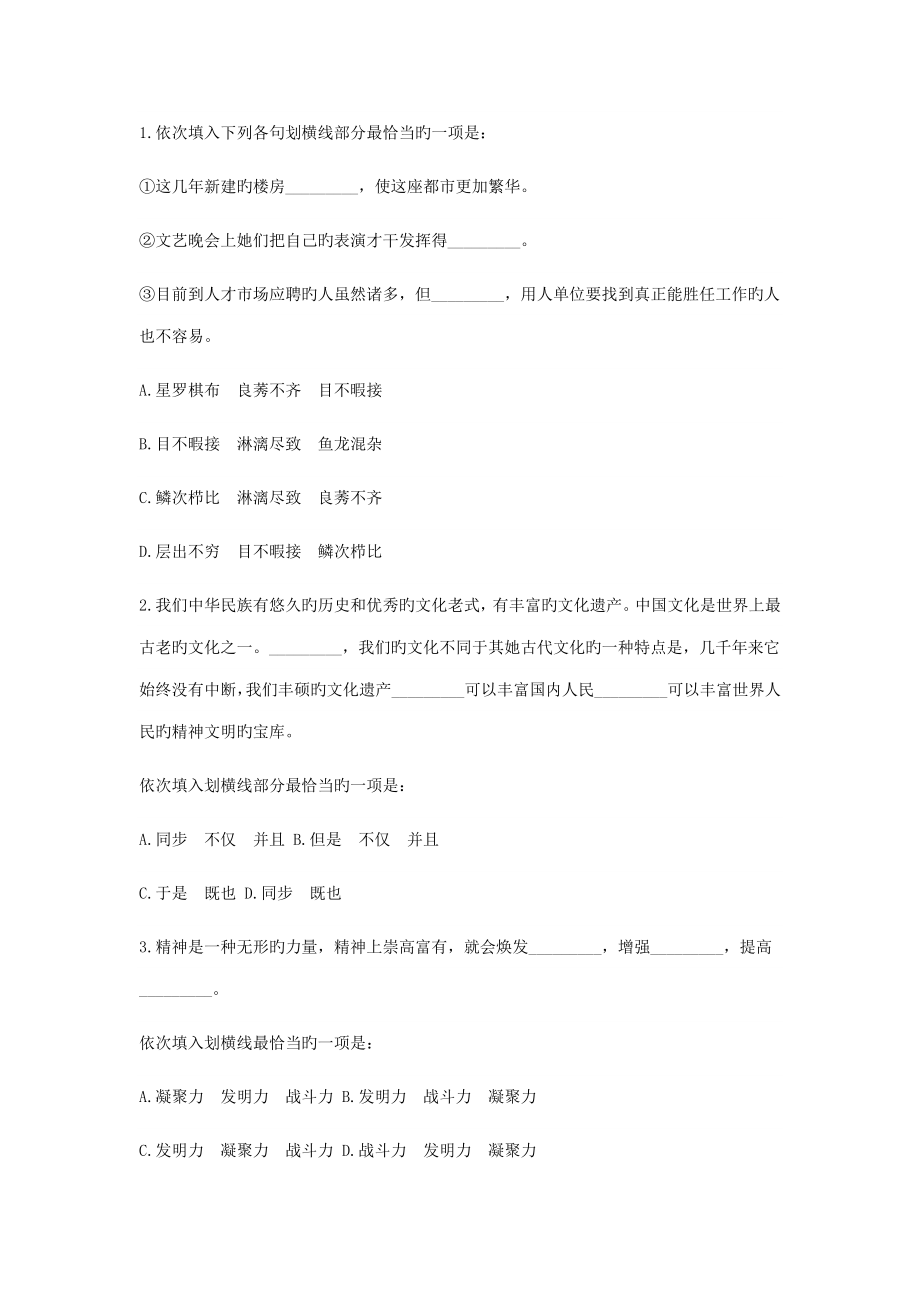 2022云南省公务员考试行测言语理解与表达题解析_第1页
