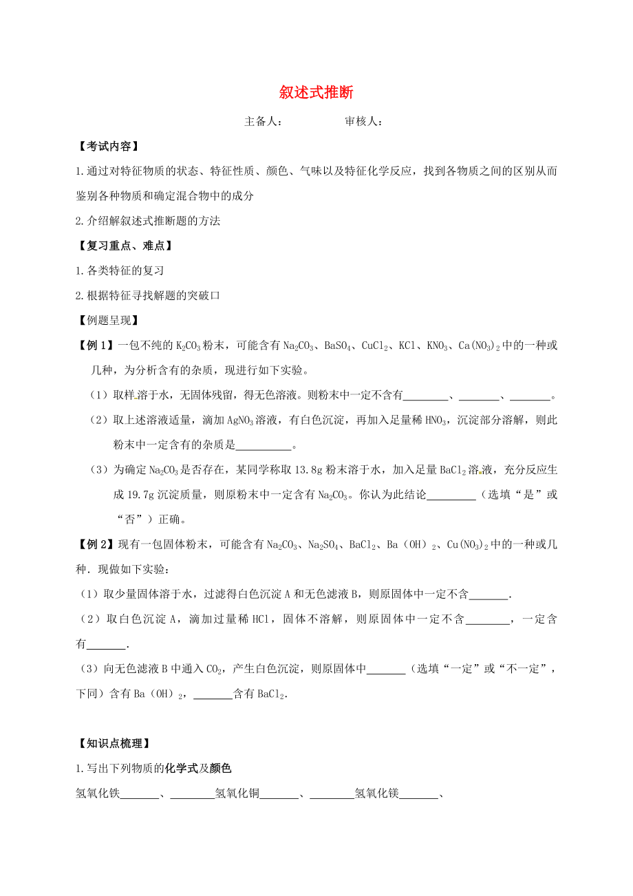 江蘇省句容市2020屆中考化學(xué)一輪復(fù)習(xí) 敘述式推斷學(xué)案（無答案）_第1頁