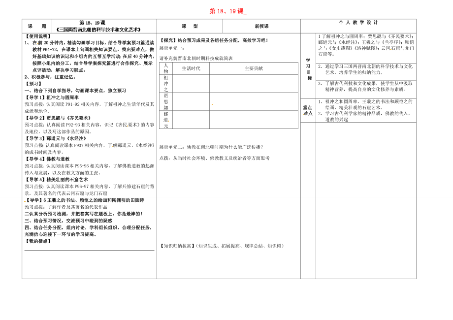 河南省淮陽縣西城中學(xué)七年級歷史上冊 第18、19課導(dǎo)學(xué)案（無答案） 中華書局版_第1頁