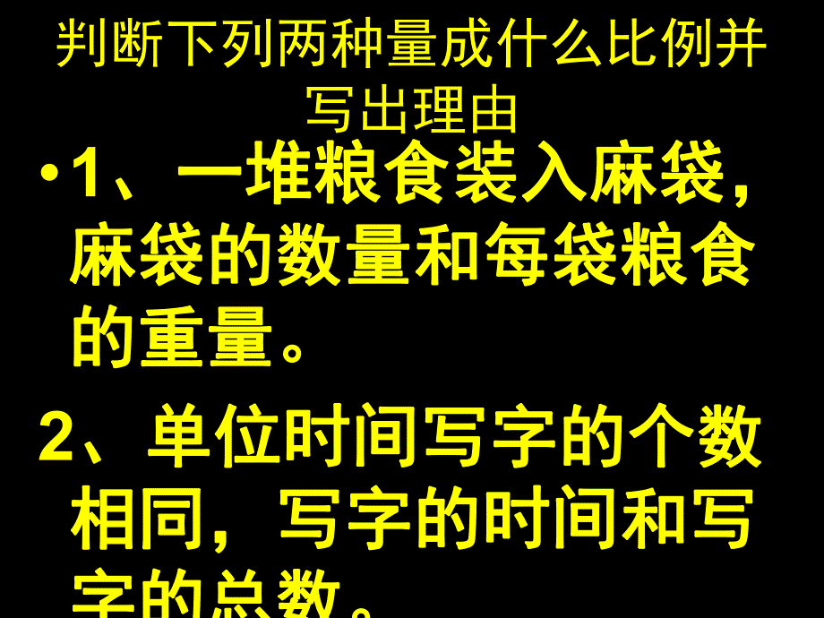 人教版六年级数学下册正反比例练习课件_第1页