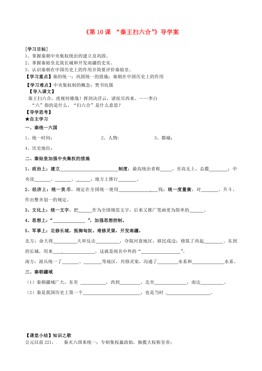 福建省泉州市泉港博文中學(xué)七年級(jí)歷史上冊(cè)《第10課 “秦王掃六合”》導(dǎo)學(xué)案（無(wú)答案） 新人教版_第1頁(yè)