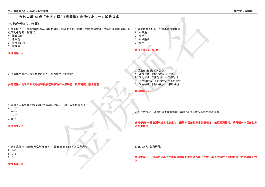 吉林大學(xué)22春“土木工程”《測量學(xué)》離線作業(yè)（一）輔導(dǎo)答案14_第1頁