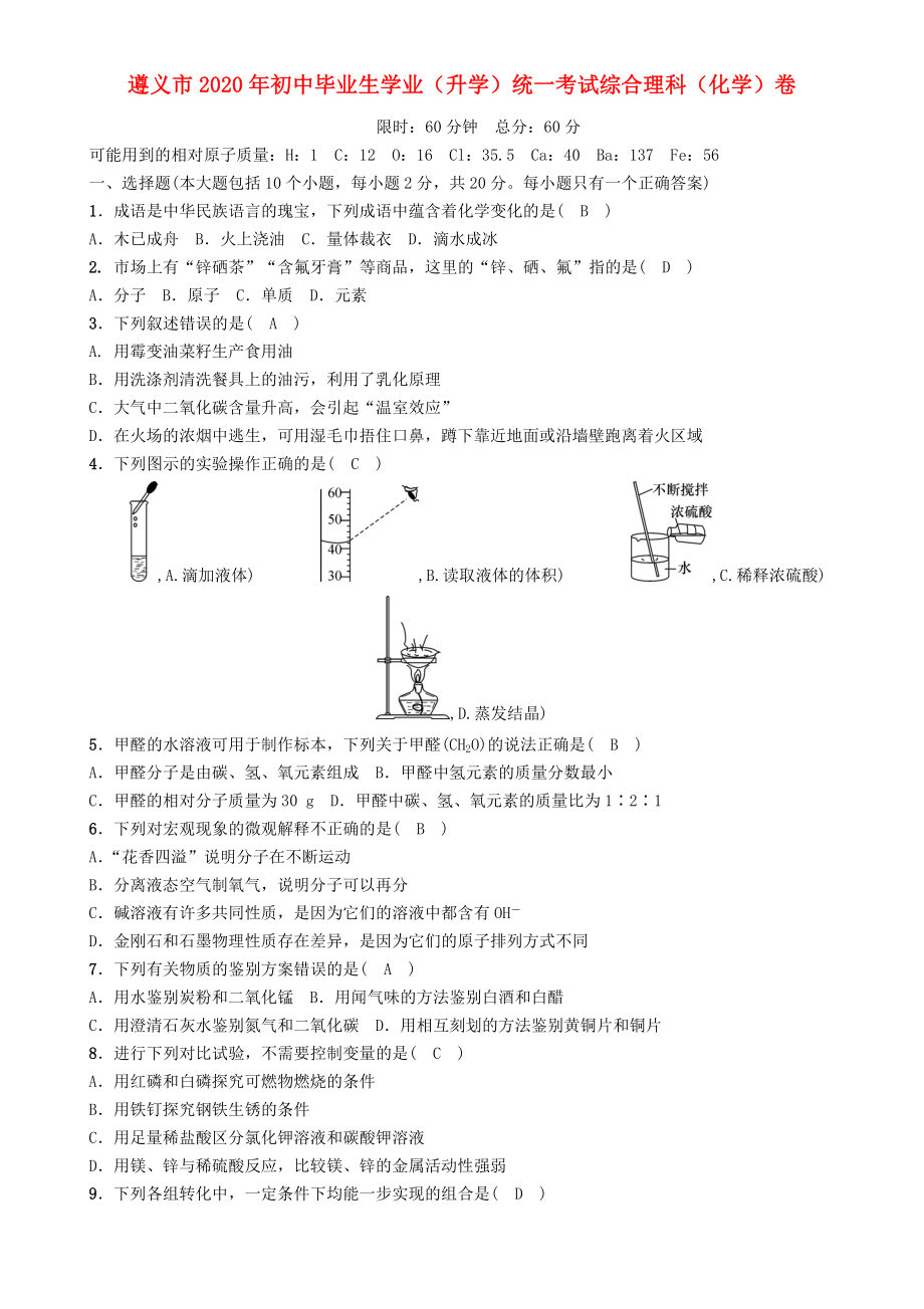 （遵義專版）2020中考化學總復習 綜合理科卷練習_第1頁