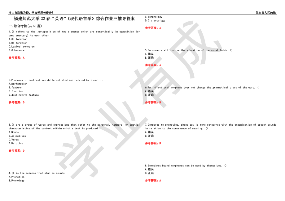 福建師范大學(xué)22春“英語”《現(xiàn)代語言學(xué)》綜合作業(yè)三輔導(dǎo)答案3_第1頁