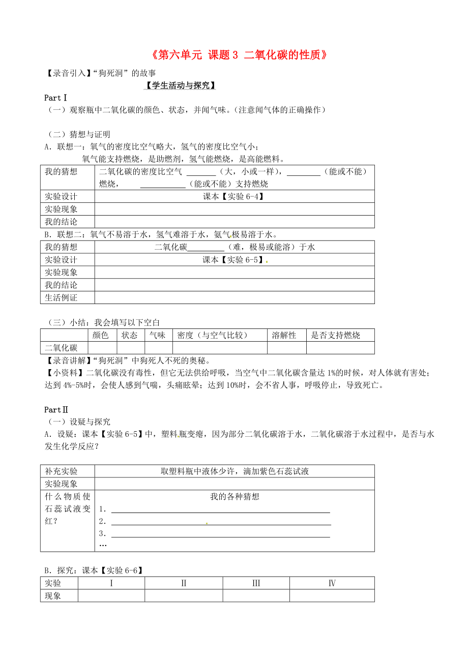 江西省泰和县第三中学九年级化学上册《第六单元 课题3 二氧化碳的性质》导学案 （新版）新人教版（通用）_第1页