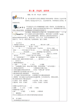 湖南省湘西花垣縣民族中學(xué)七年級歷史下冊《開運河創(chuàng)科舉》學(xué)案（無答案） 新人教版