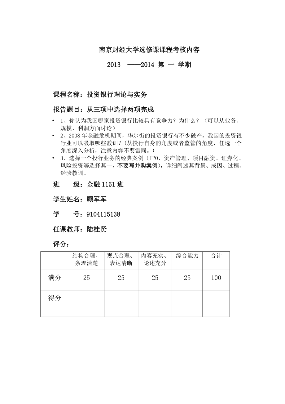 投资银行论文_第1页