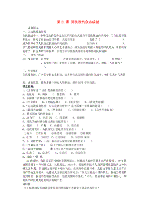 河北省邯鄲市涉縣第三中學(xué)八年級歷史上冊 第21課 同仇敵愾眾志成城課時訓(xùn)練（無答案） 冀教版（通用）