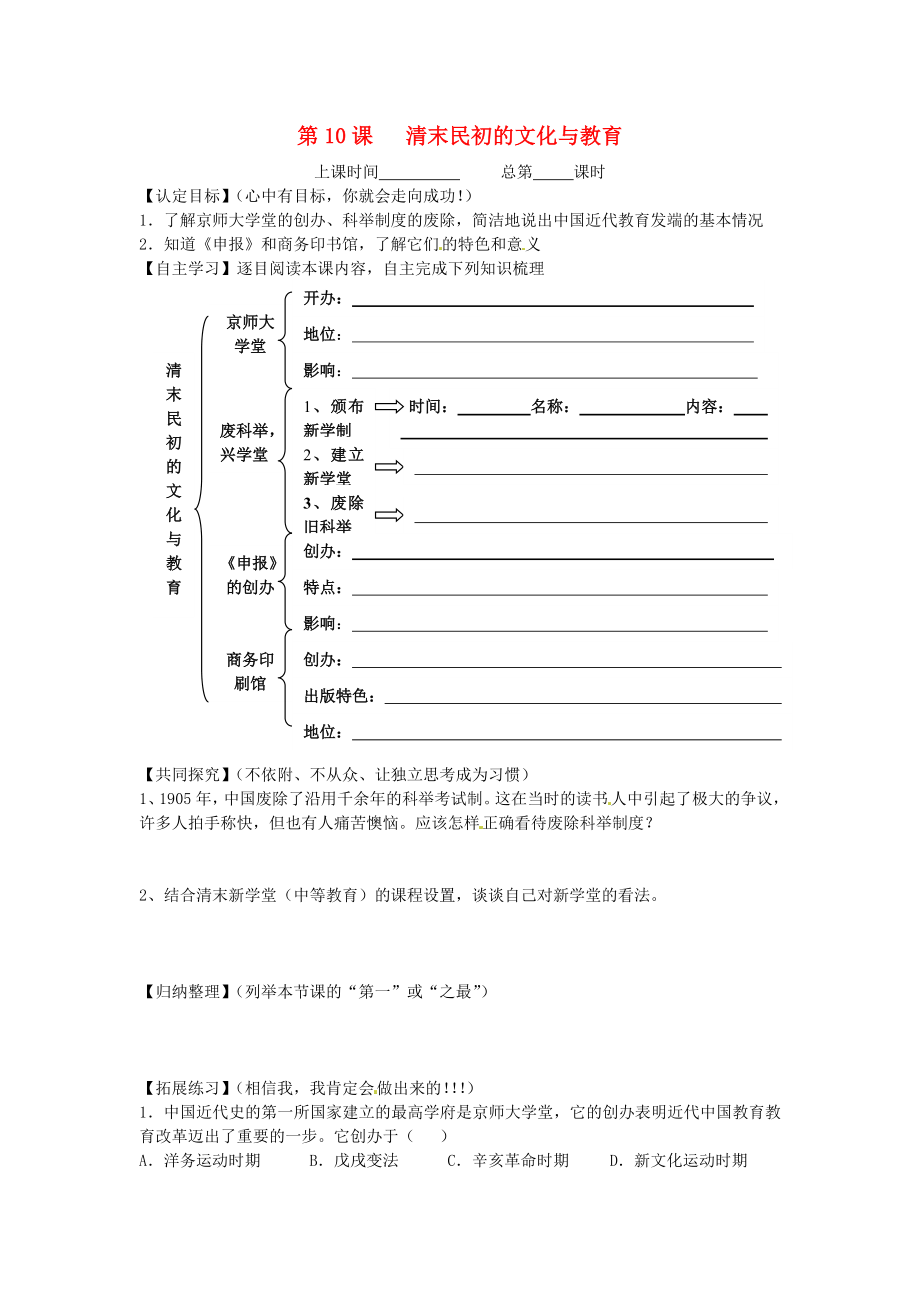 江蘇省連云港灌云縣龍苴中學(xué)八年級歷史上冊《第10課 清末民初的文化與教育》學(xué)案（無答案） 北師大版_第1頁