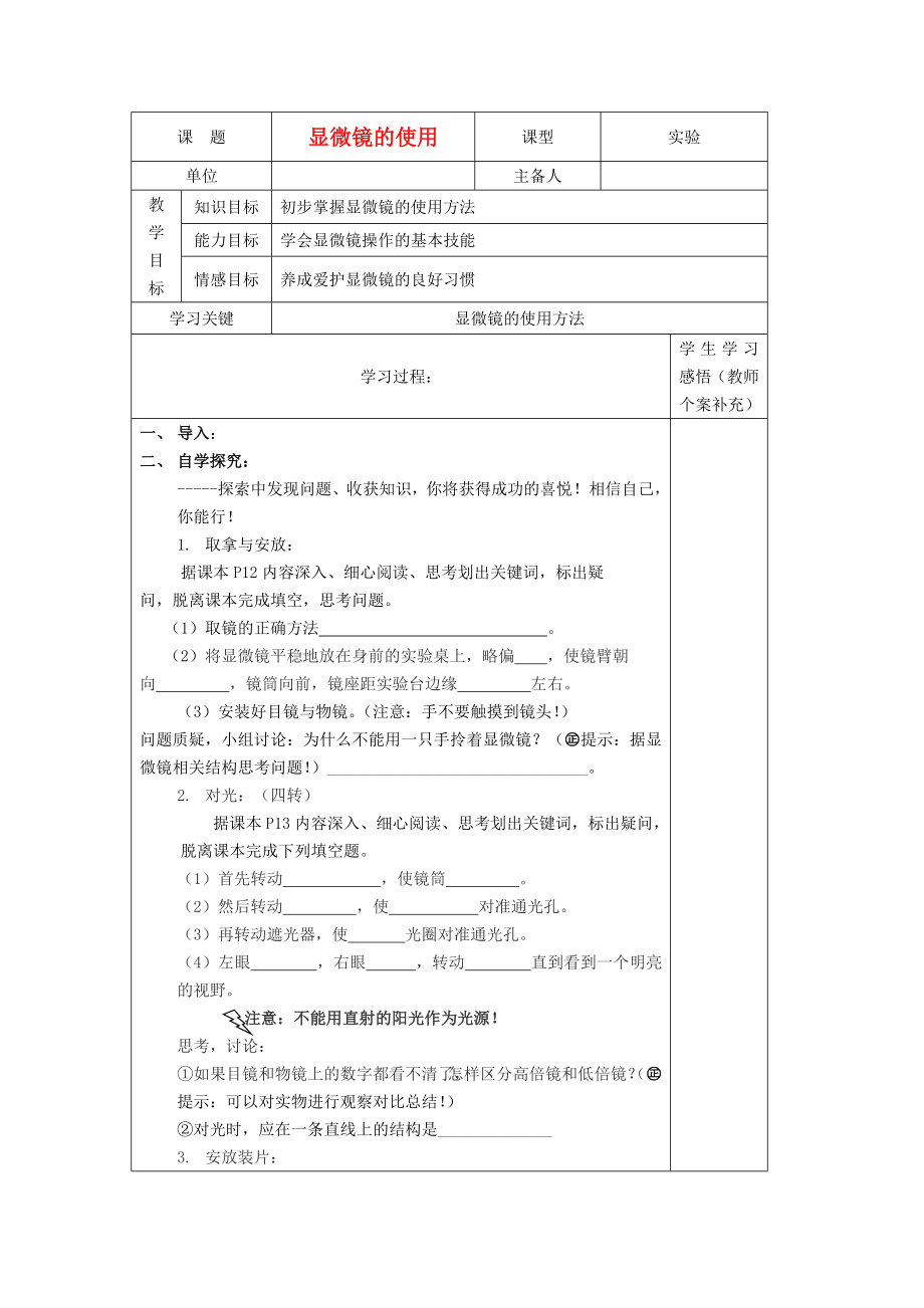 2020年秋七年級生物上冊 1.2-1《顯微鏡的使用》第2課時學案（無答案） 濟南版_第1頁