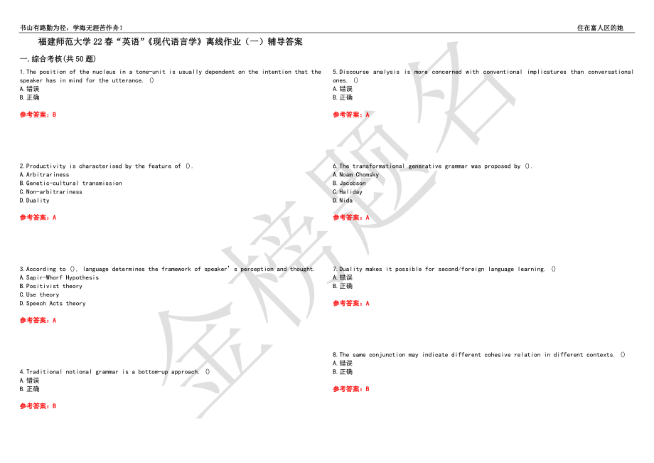 福建師范大學(xué)22春“英語”《現(xiàn)代語言學(xué)》離線作業(yè)（一）輔導(dǎo)答案6_第1頁